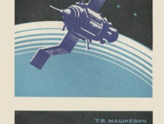 Космонавтика — сельскому хозяйству