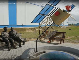 На стартовом комплексе космодрома Восточный появилась космическая зона отдыха