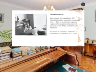 Музей космонавтики в Москве представляет виртуальную выставку по Дому-музею академика Сергея Королёва