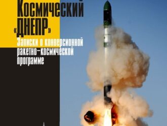 Космический «Днепр»