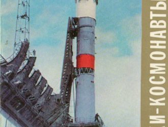 Лётчики-космонавты СССР