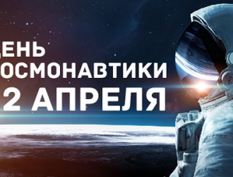 Награждение космонавтов и альтернативная «Ночь Юрия». В мире отметят День космонавтики