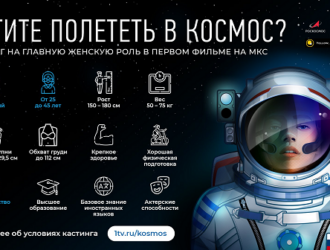 Около 3 тысяч девушек подали заявки на участие в съемках фильма на МКС