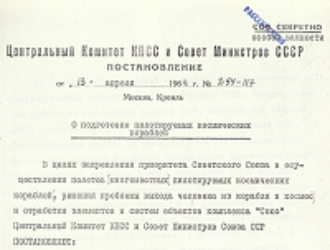 Роскосмос рассекретил документы о первом выходе в открытый космос