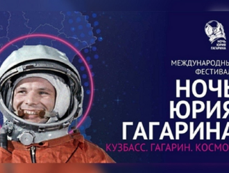 Путин поприветствовал участников и гостей международного фестиваля «Ночь Юрия Гагарина»