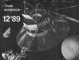 Что ищут «археологи космоса»?