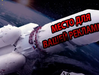 На космических ракетах могут начать продавать места под рекламу