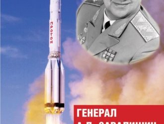 Генерал А.П.Завалишин и его старты