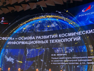 Роскосмос рассказал о проекте «Сфера» на форуме InfoSpace