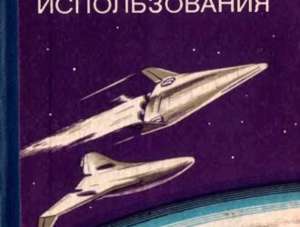 Ракеты многократного использования.