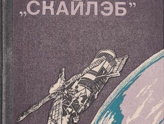Орбитальная станция «Скайлэб»