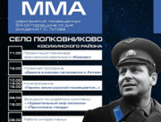 Музей Германа Титова пополнился макетом МКС