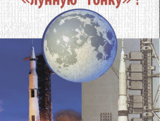 Проиграл ли СССР «лунную гонку»?