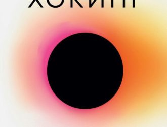 Краткие ответы на большие вопросы