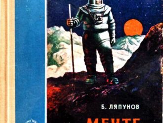 Мечте навстречу