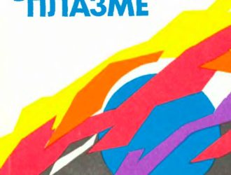 Планета в космической плазме