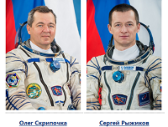 Олег Скрипочка и Сергей Рыжиков признаны годными к полёту
