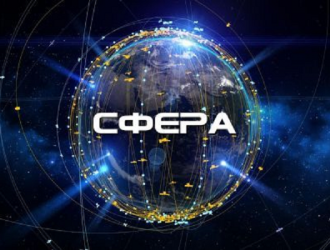 На «Армии-2020» представили программу «Сфера»