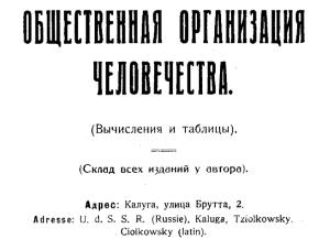 Общественная организация человечества