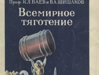 Всемирное тяготение