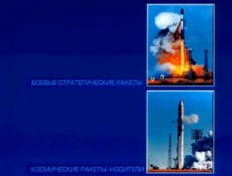 Ракеты и космические аппараты конструкторского бюро «Южное».