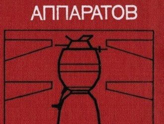 Производство космических аппаратов