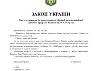 Загальнодержавна цільова науково-технічна космічна програма України на 2013-2017 роки