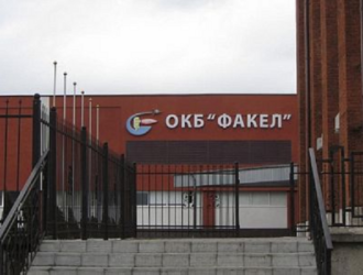 Директором ОКБ «Факел» назначен Геннадий Абраменков