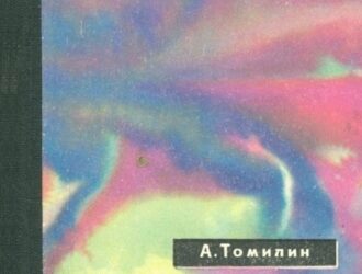 Занимательно о космологии