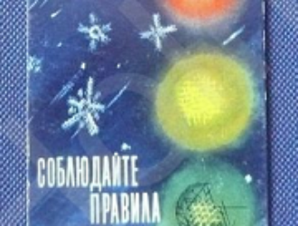 Россия предложит создать правила «дорожного движения» в космосе