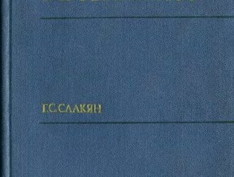 Равновесные-конфигурации-вырожденных-газовых-масс