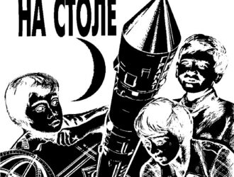 Космодром на столе
