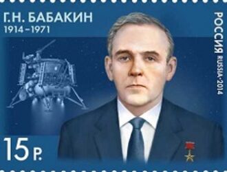 В обращение выходит почтовая марка, посвященная конструктору космических комплексов Г.Н. Бабакину