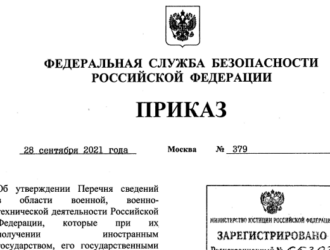 Эксперт прокомментировал приказ ФСБ с перечнем сведений по космосу