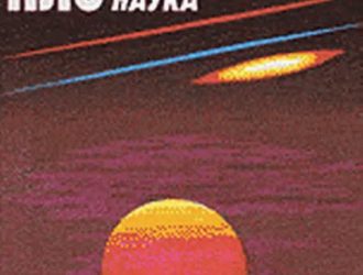 НЛО и современная наука