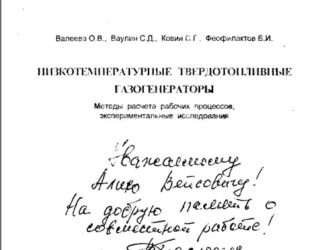 Низкотемпературные твёрдотопливные газогенераторы.