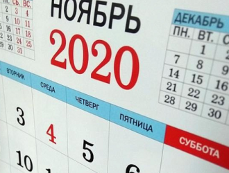 Ноябрь 2020 года: Космическая статистика