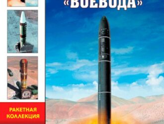 Сатана и Воевода