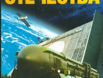 Ракетный щит Отечества