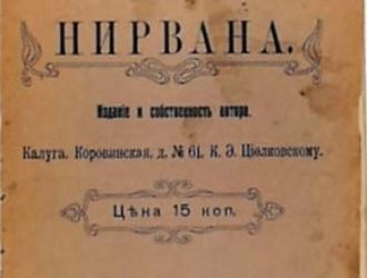 Нирвана