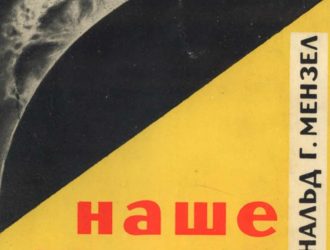 Наше Солнце