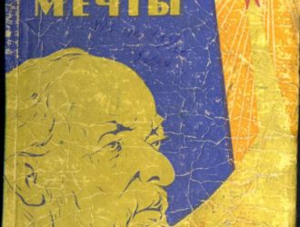 На крыльях мечты