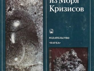 Лунный грунт из Моря Кризисов