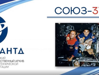 Презентация сборника архивных документов «Союз-37»