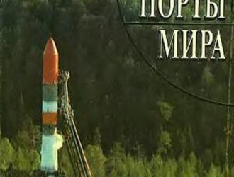 Космические порты мира