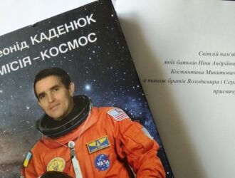Миссия-Космос