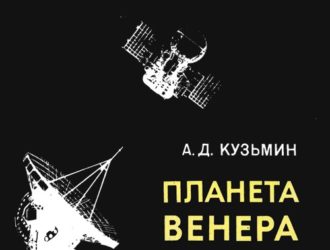 Планета Венера