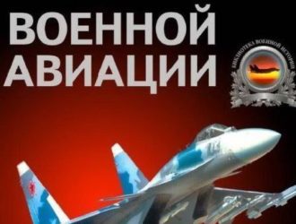 Энциклопедия современной военной авиации 1945-2002. В 3-х томах Том 3. Фотоколлекция