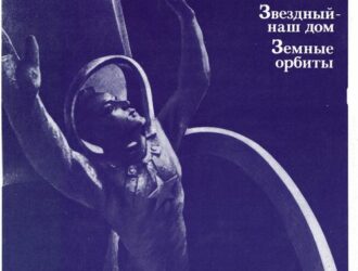 Звездный городок