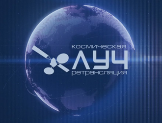 Система ретрансляции «Луч» успешно выполнила задачи на запуске грузового корабля «Прогресс МС-17»